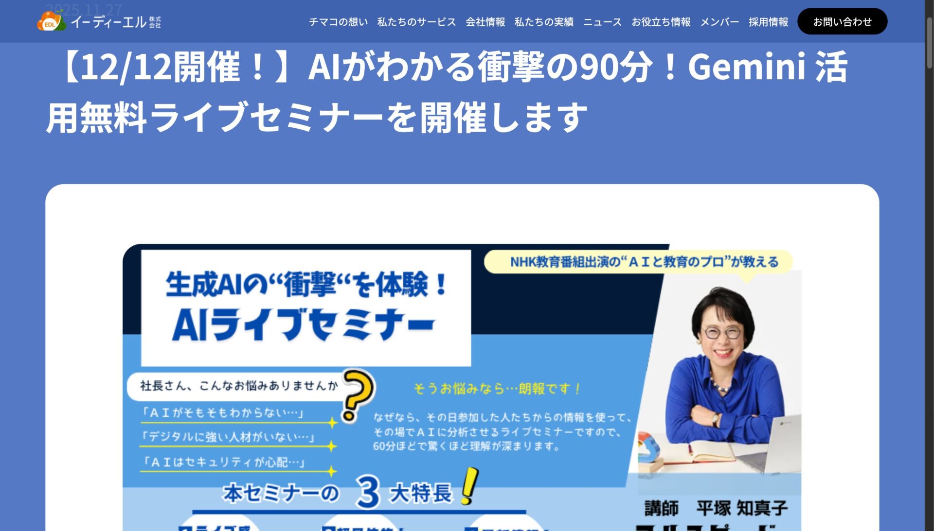 Geminiを学べるEDL株式会社のセミナーのトップページの画像