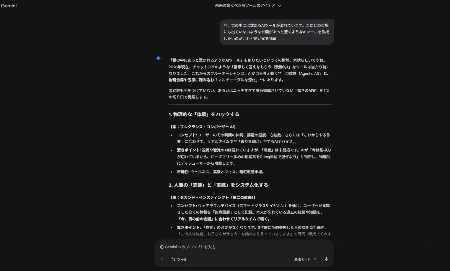 Geminiによる新しいAIツールのアイデア提案。広範な知識を活かしたゼロからの創造事例。
