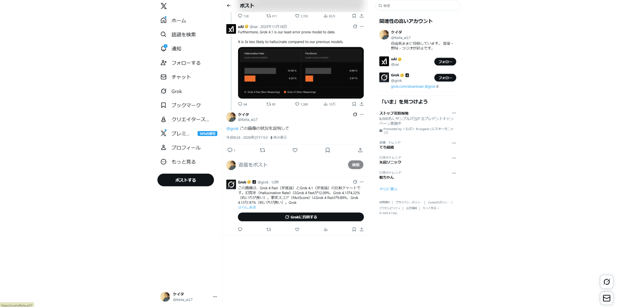 添付された画像や動画データを解析する際の「@grok」の使い方とその性能。