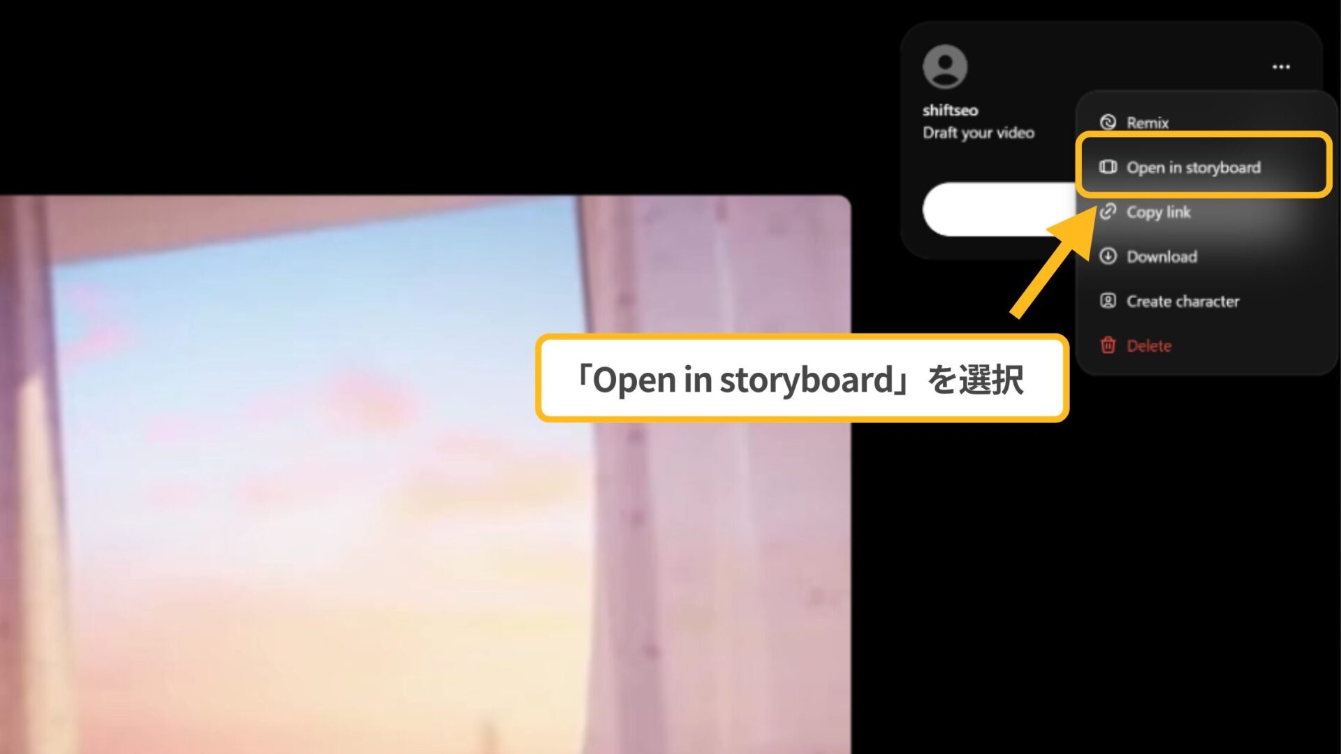 生成された動画のメニュー操作:「Open in storyboard」をクリックして詳細編集画面を開く