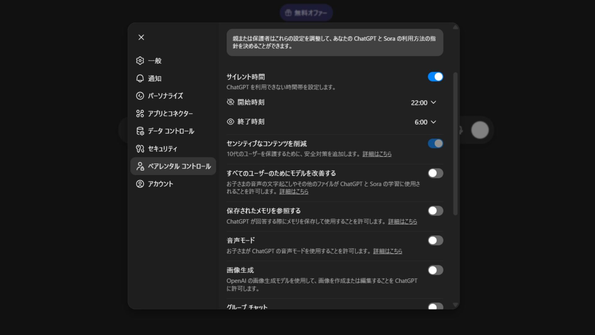 サイレント時間の設定画面:開始時刻と終了時刻を指定して利用を制限する