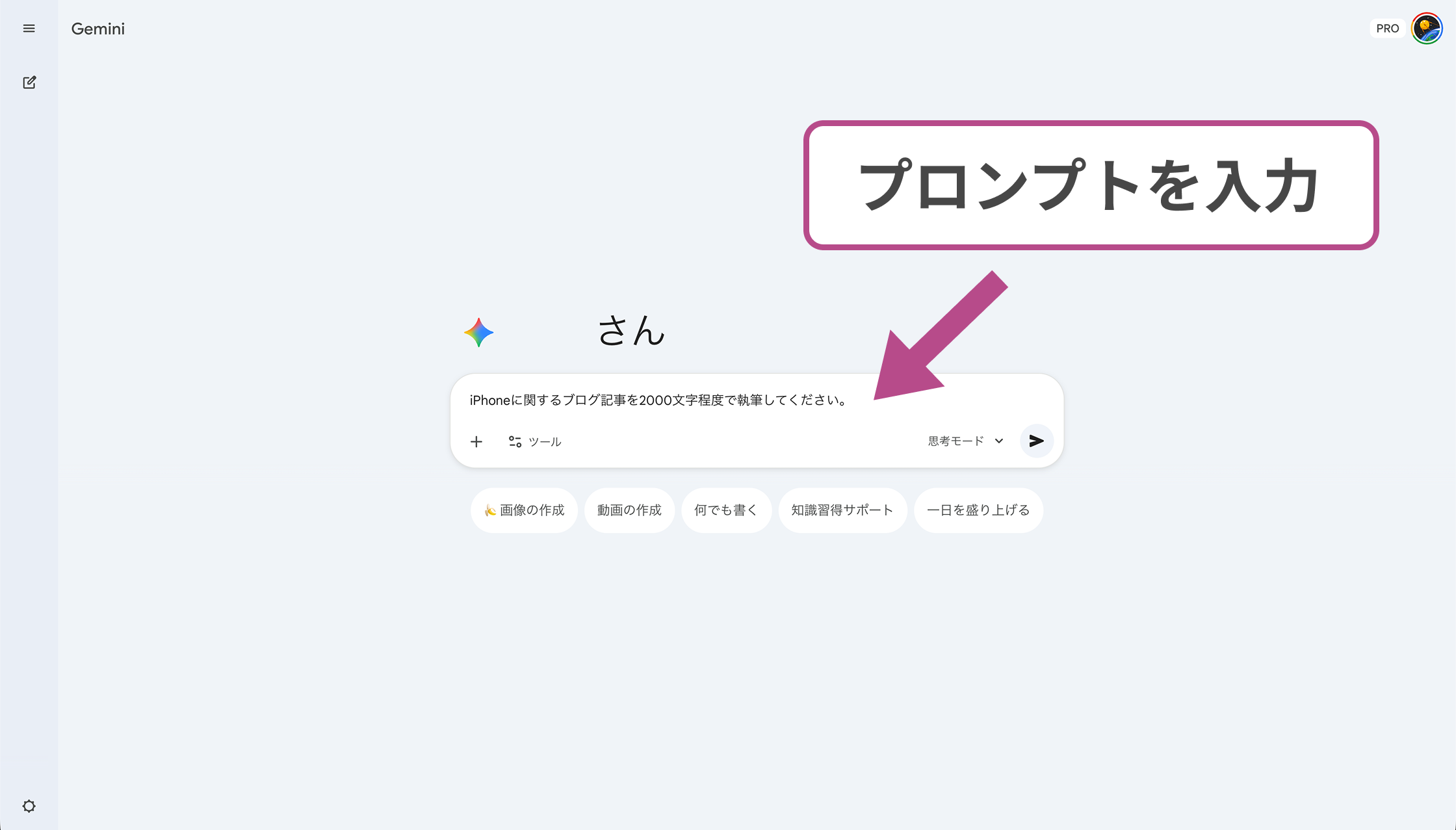 PC版Geminiの使い方：チャット入力欄へのテキストプロンプト入力操作と箇所の指示