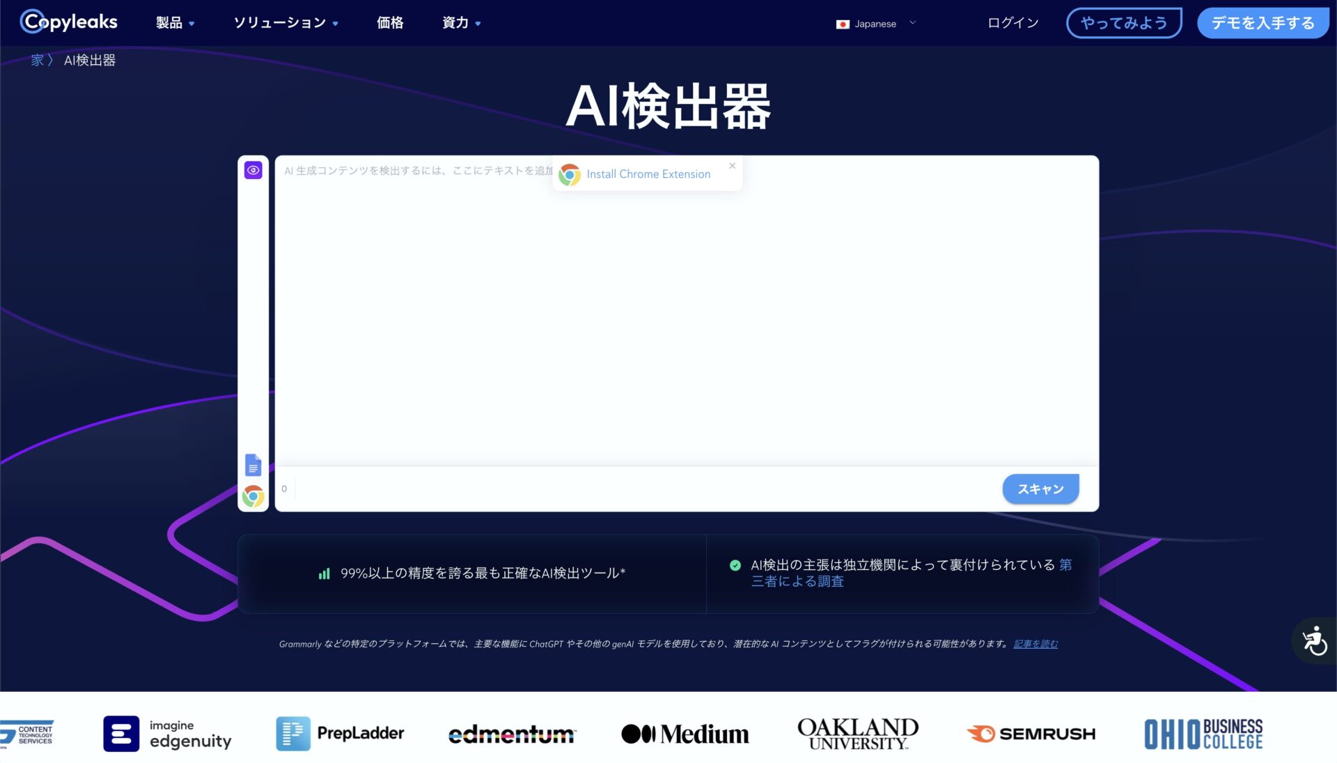 Copyleaksの画面