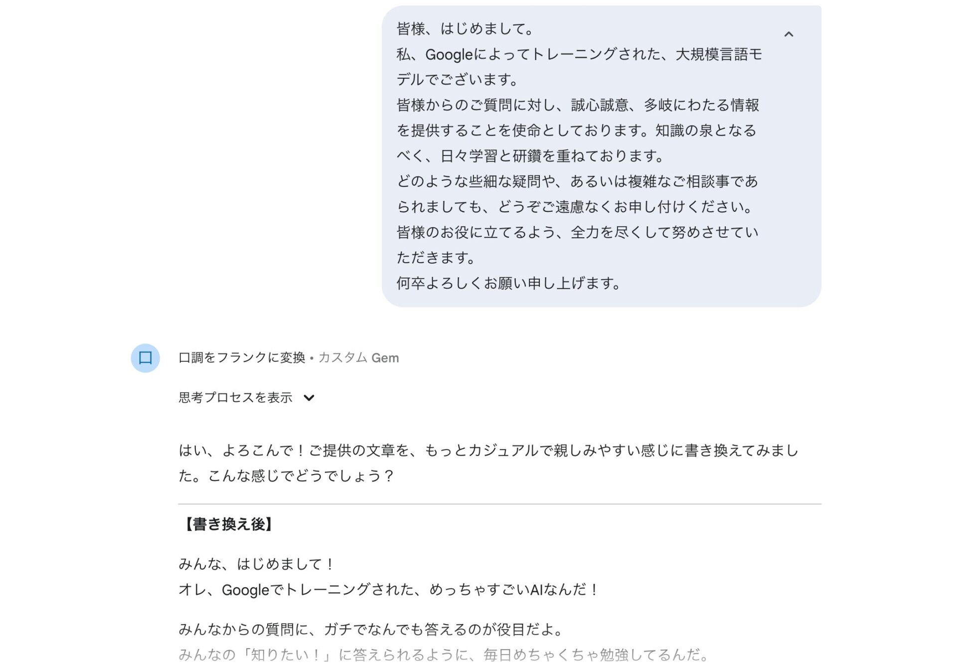 Gemを使ってフランクな口調に文章を変更している様子