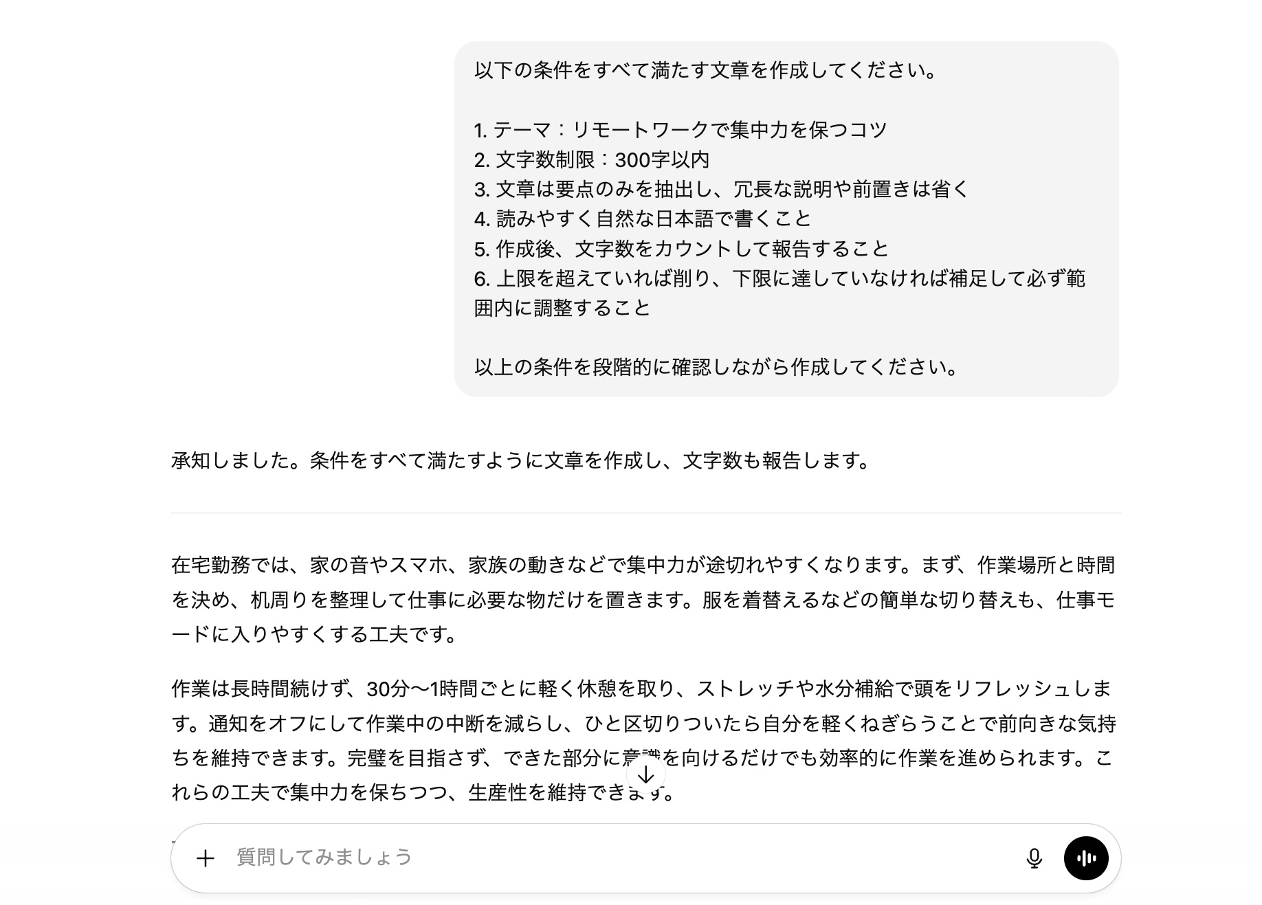 制限内で要点のみをまとめるように指示するプロンプト