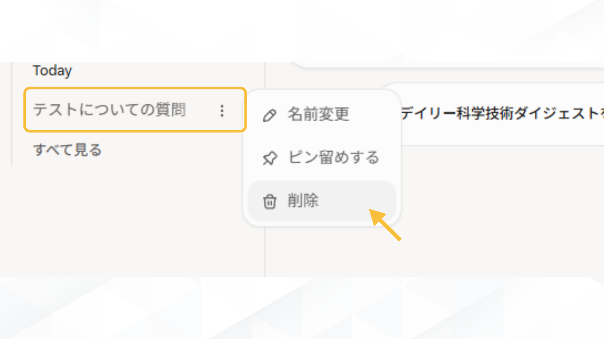 Grokの生成履歴の削除方法(Grok-削除したい履歴から「削除」を選択する)