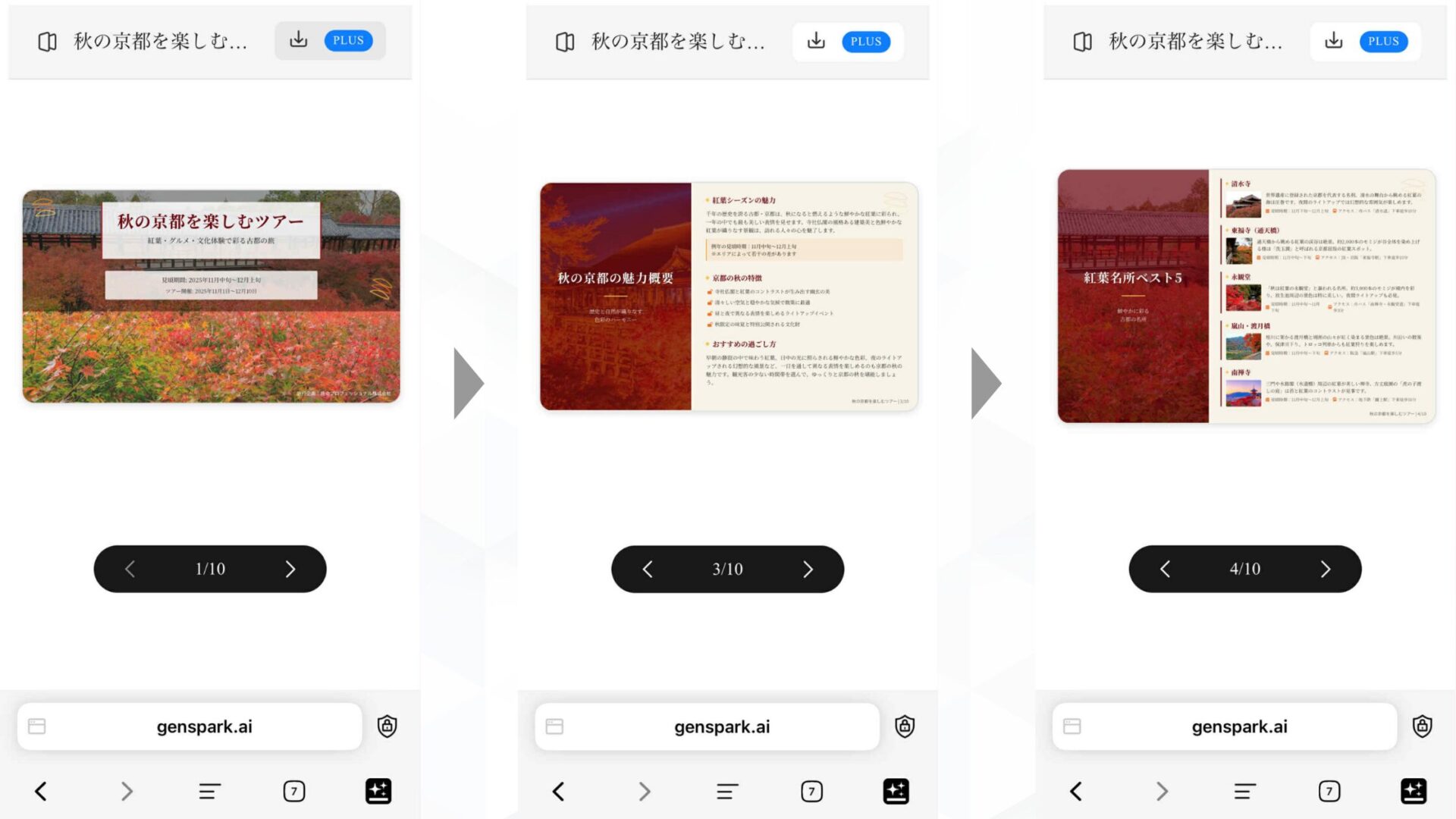 Gensparkアプリの主な機能(AIスライド)