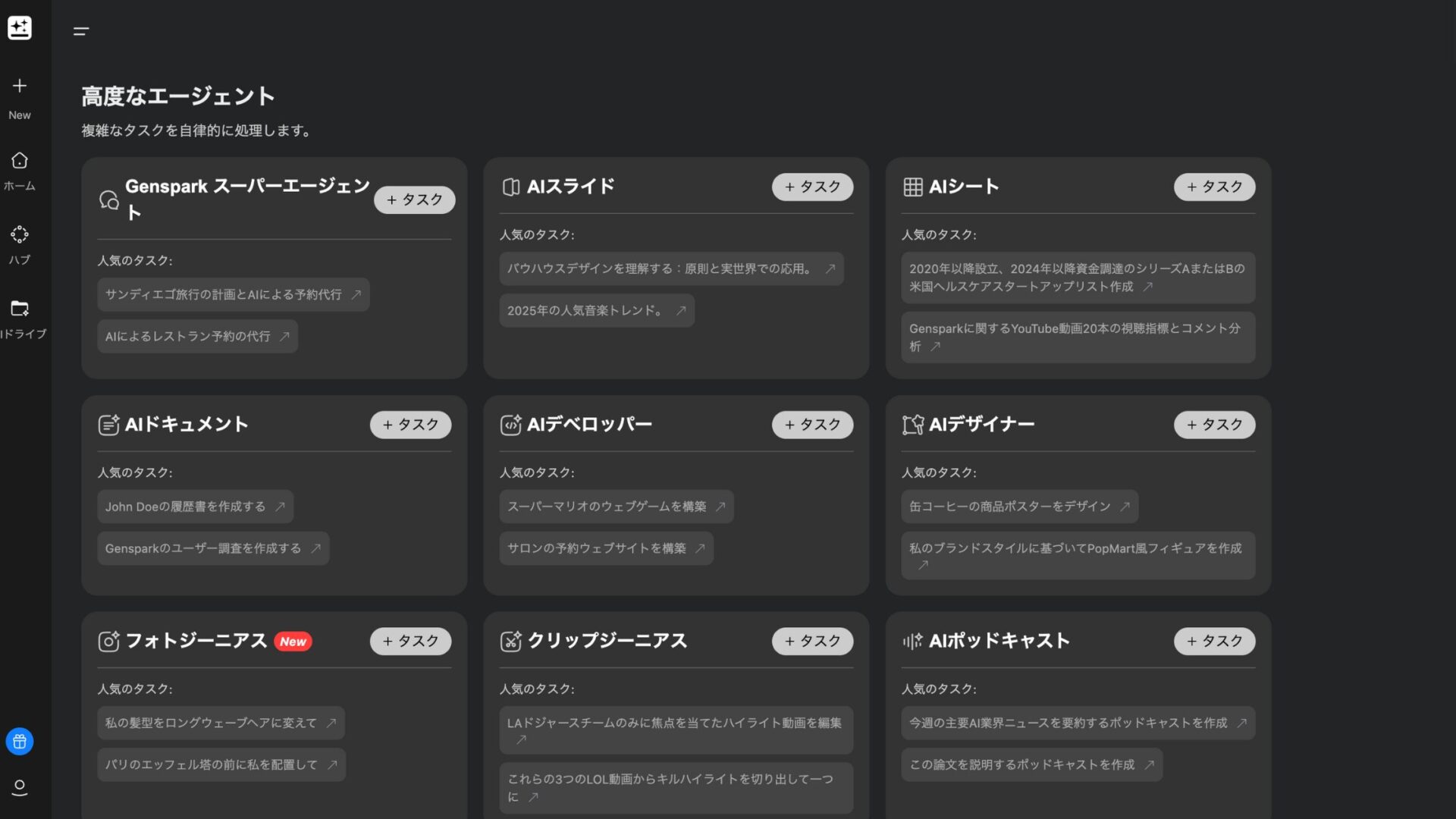 GensparkでGemini 3を利用する際に「すべて」を選択したあとの画面のスクリーンショット