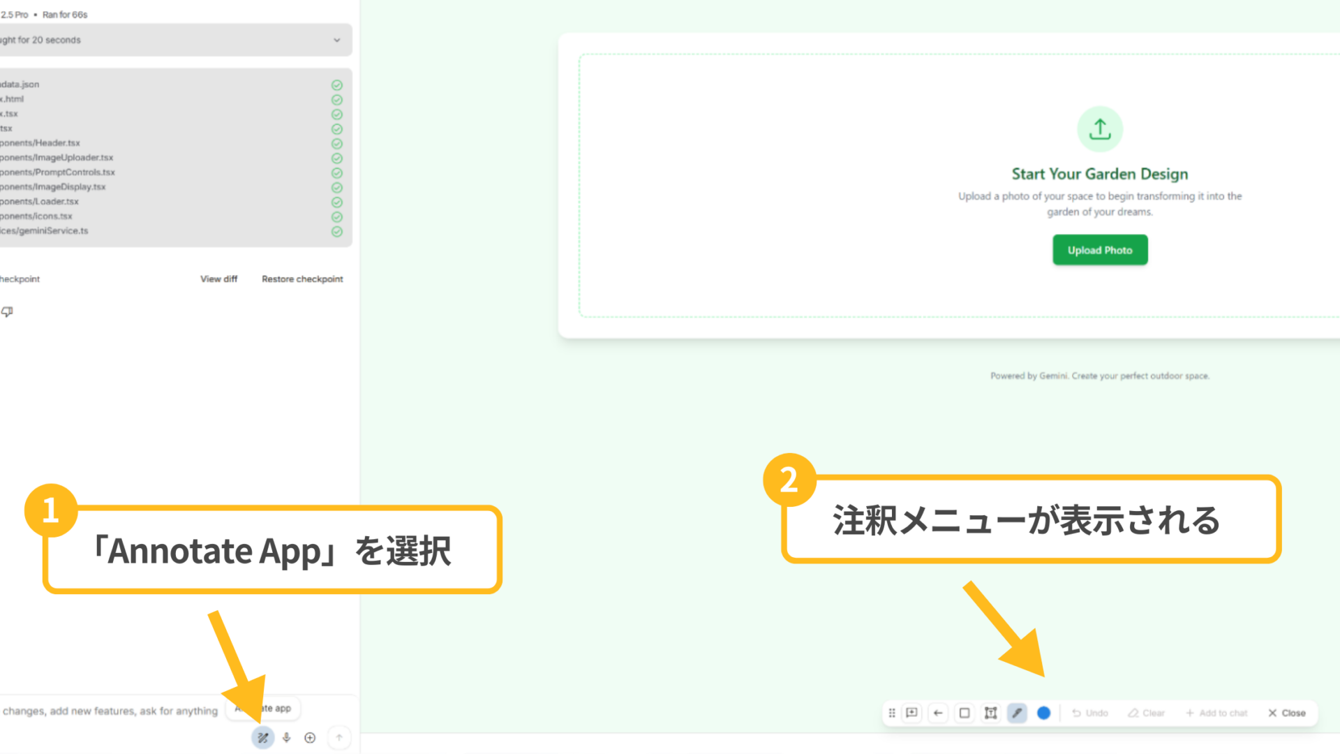 Google AI StudioでVibe Codingを使う方法(ステップ4:作成したアプリを修正する-アノテーション機能の表示)