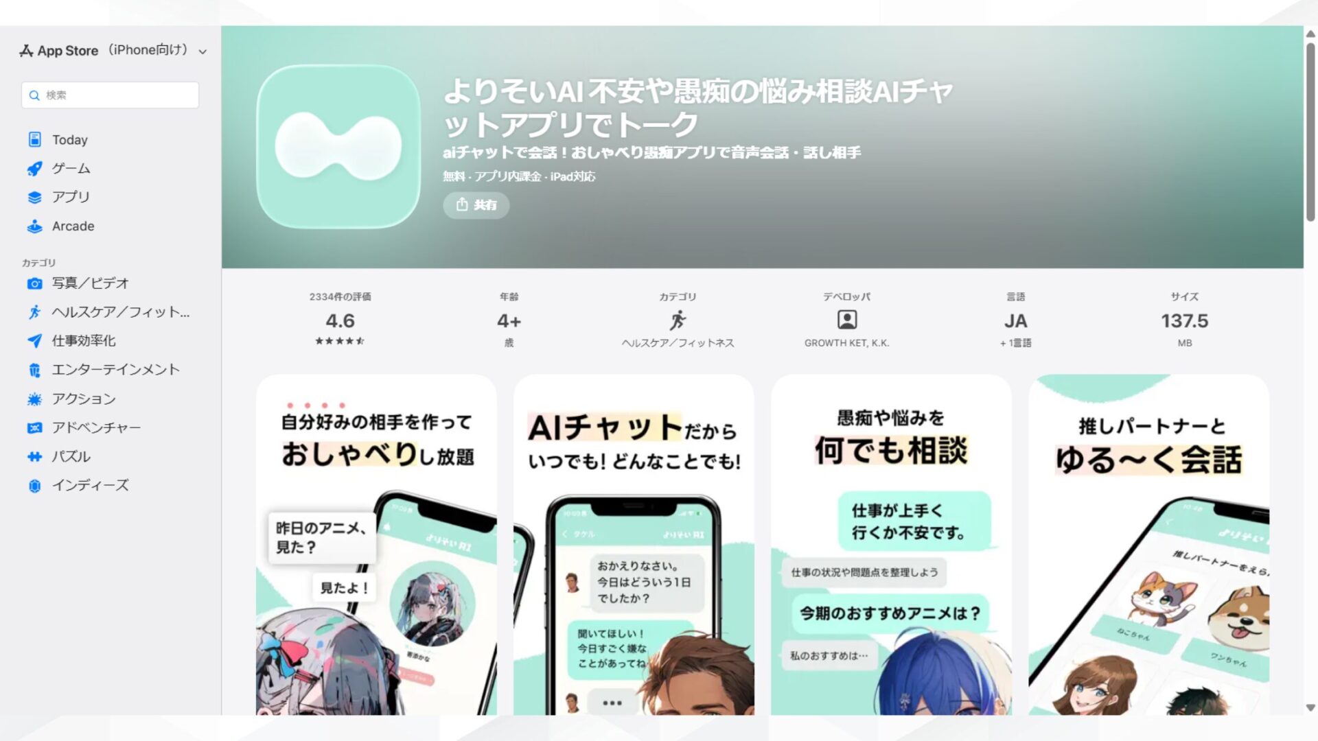 AIとチャットで人生相談ができるアプリ「よりそいAI」のApp Store画面