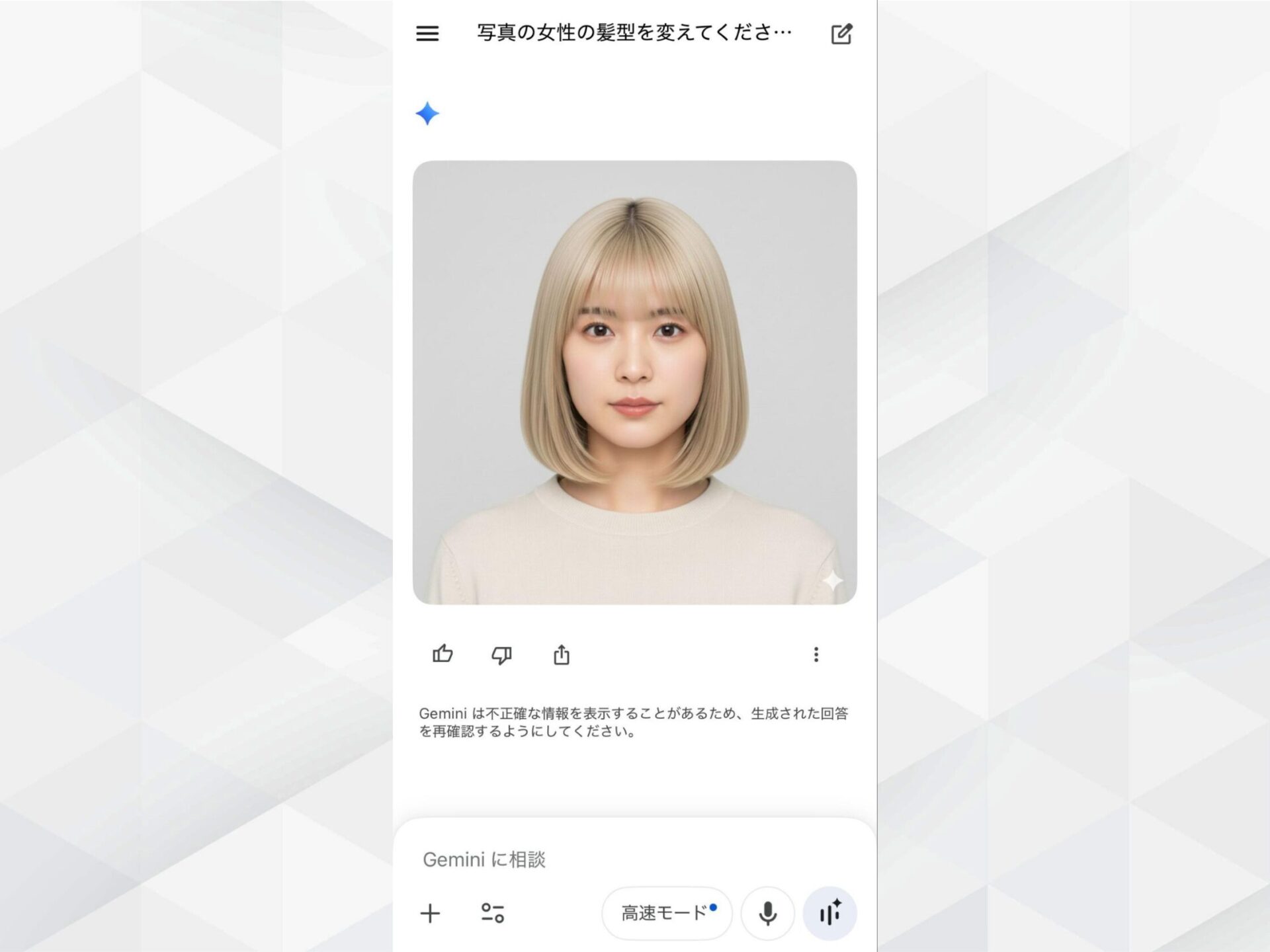 Geminiで髪型変更した生成結果：金髪のボブヘアに変身した女性の画像