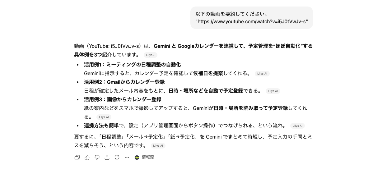 ChatGPTのYouTube動画要約活用：URLを指定して動画内容の要点を抽出したチャット画面