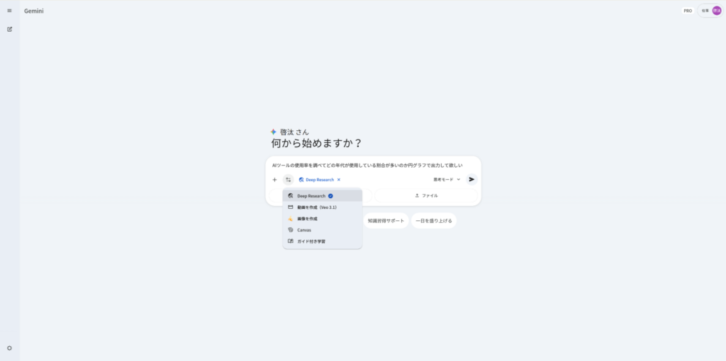 Deep Researchの開始手順：AIツールの年代別使用率などを調査してグラフ化するために、Deep Researchモードを選択してプロンプトを入力する