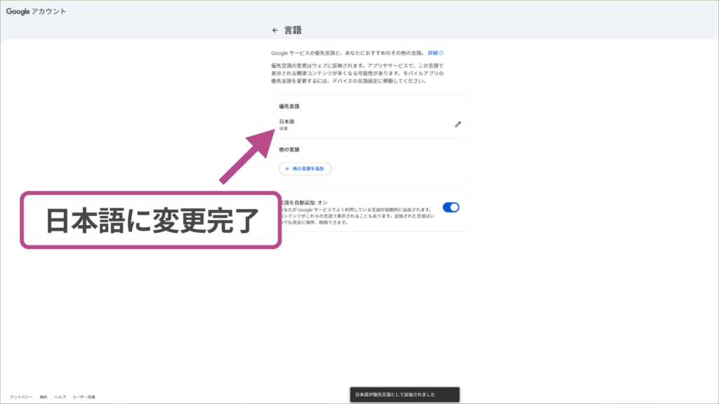 Geminiの日本語設定完了画面。優先言語が日本語に変更され保存された状態。