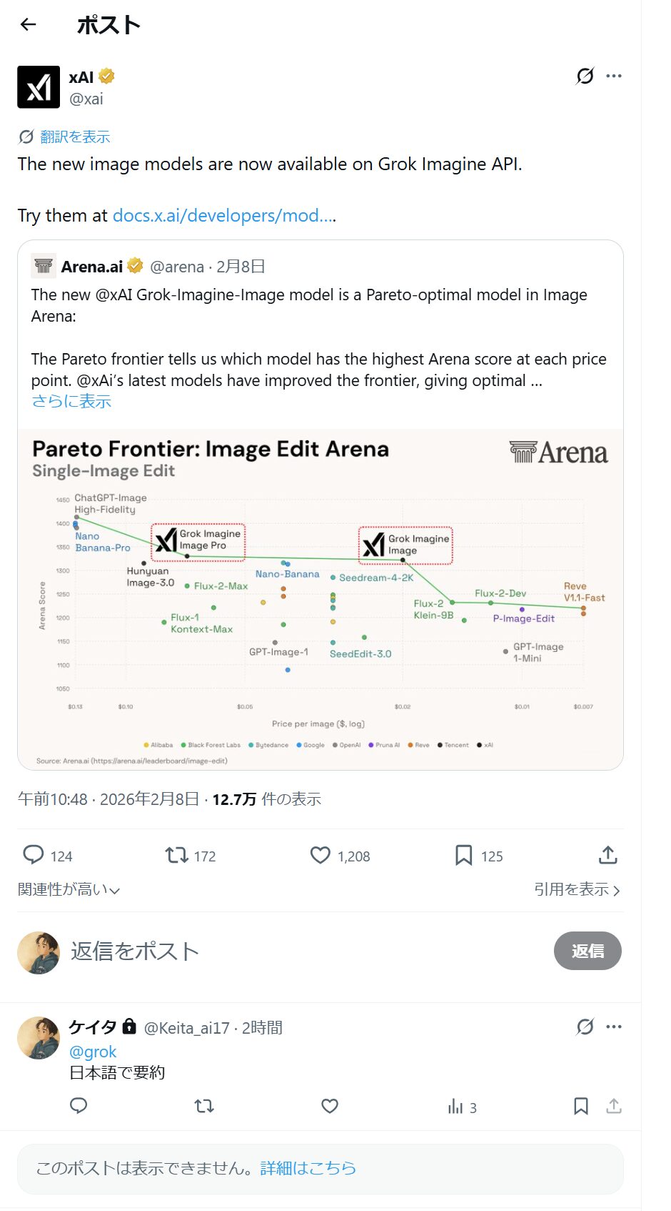 非公開の鍵垢でも「@grok」の使い方が通用するかを検証している画面。