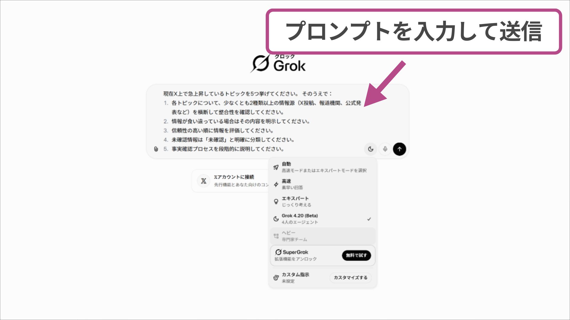 Grok 4.2の入力欄にプロンプトを入力し送信する操作。画面上部に「プロンプトを入力して送信」の案内。