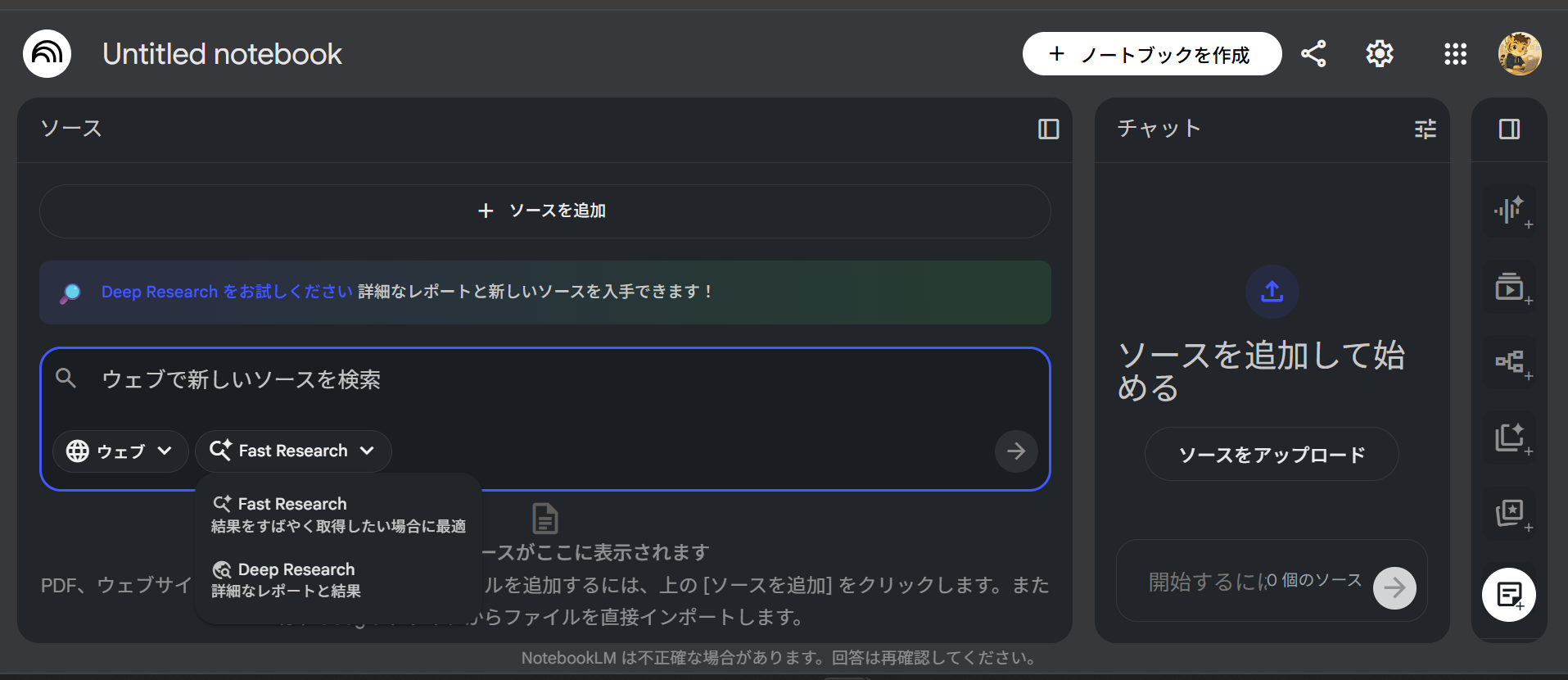 NotebookLM Deep Researchの実行手順:モードを選択し調査したい内容を入力する