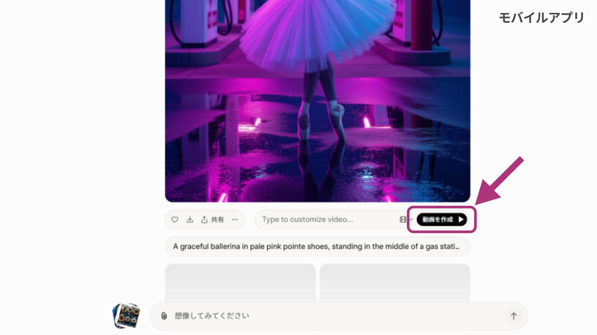 Grokの動画生成機能「Imagine video」の使い方(ステップ3:テキストまたは画像を入力する-「動画を作成」を選択する)
