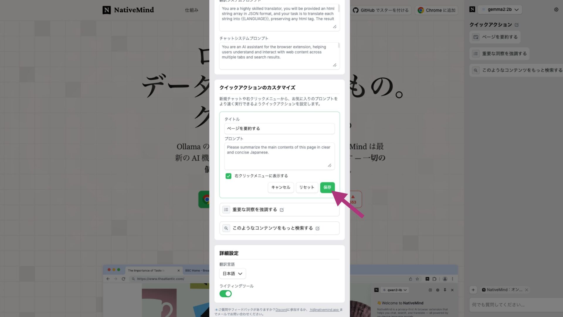 NativeMindの使い方(クイックアクション機能を使う-STEP3「保存」を選択する)
