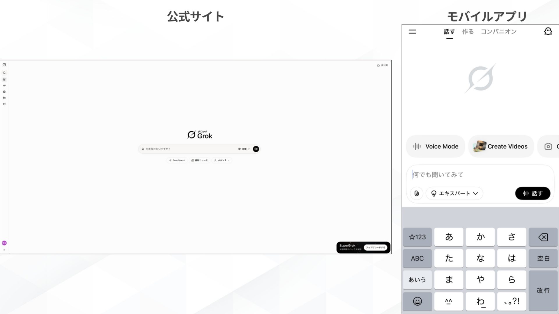 Grokの動画生成機能「Imagine video」の使い方(ステップ1:GrokアプリまたはWeb版にアクセスする)