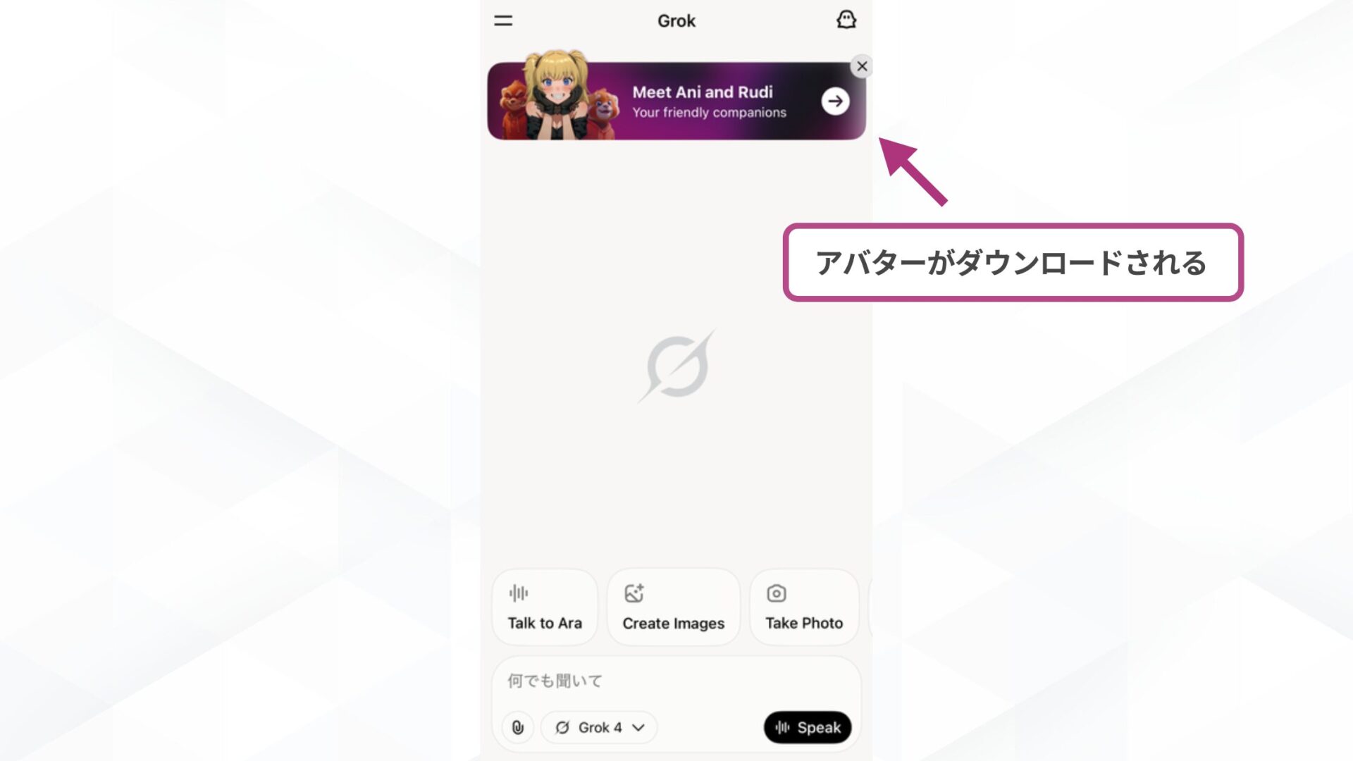 Grokのコンパニオンモードで美少女アバター「Ani」と話す方法(ステップ2：アバターをダウンロードする-画面上部のバナーからダウンロード)