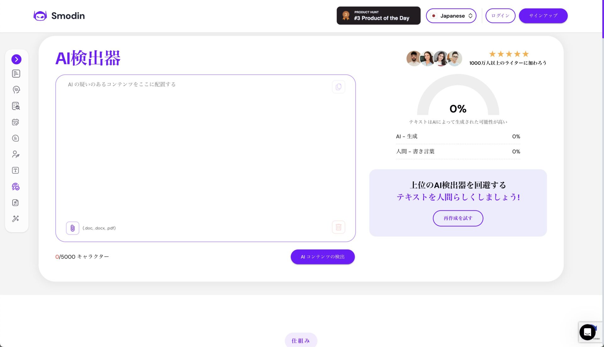 Smodinの画面