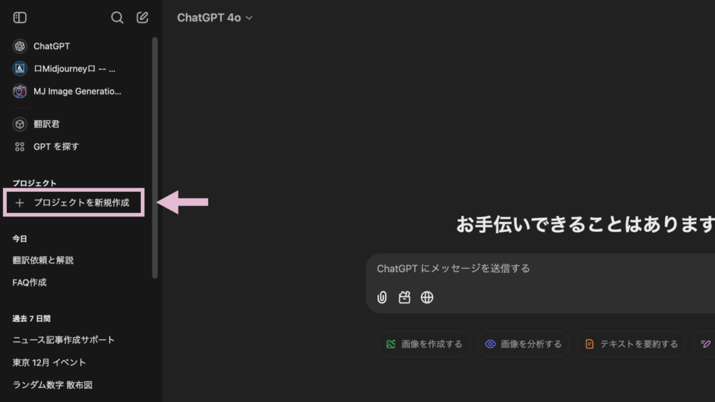 サイドバー「プロジェクトを新規作成」をクリック