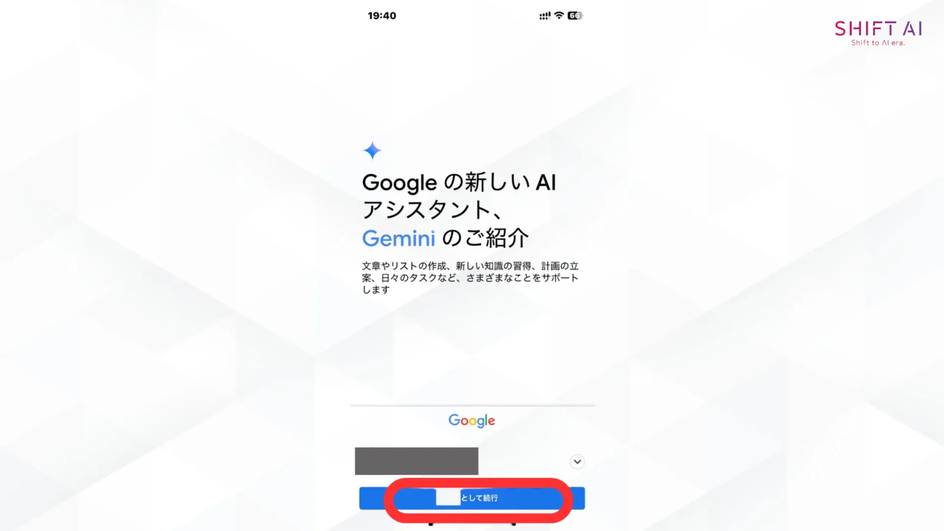 Geminiアプリのログイン画面のスクリーンショット