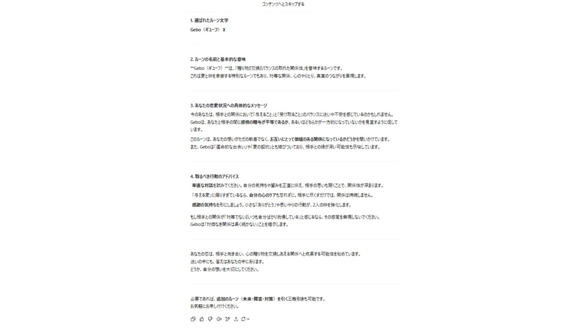 ChatGPTでの占いのやり方は?11種のプロンプトと実例(ルーン占い)