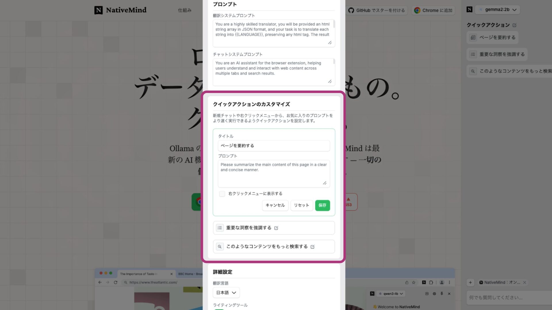 NativeMindの使い方(クイックアクション機能を使う-STEP2アクションのタイトルとプロンプトを入力する)