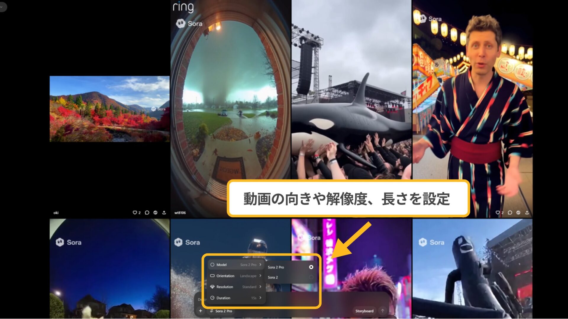 Sora 2 Proの使い方(ステップ2:動画生成の設定を行う-動画の向きや解像度、長さを設定する)