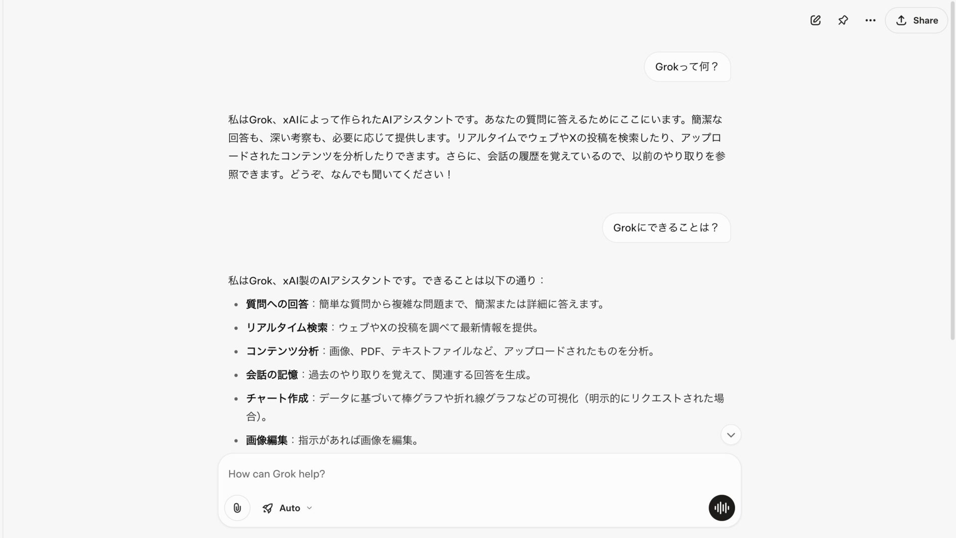 Grokとは?(GrokへGrokについて質問した主力例)