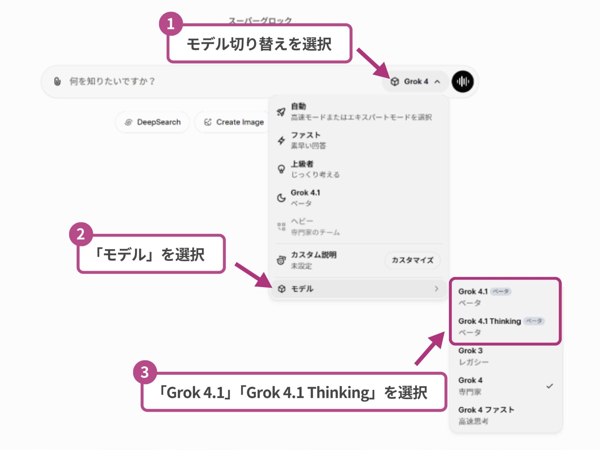 Grok 4.1利用時にGrok公式サイトにログインしてモデルの選択をする様子のスクリーンショット