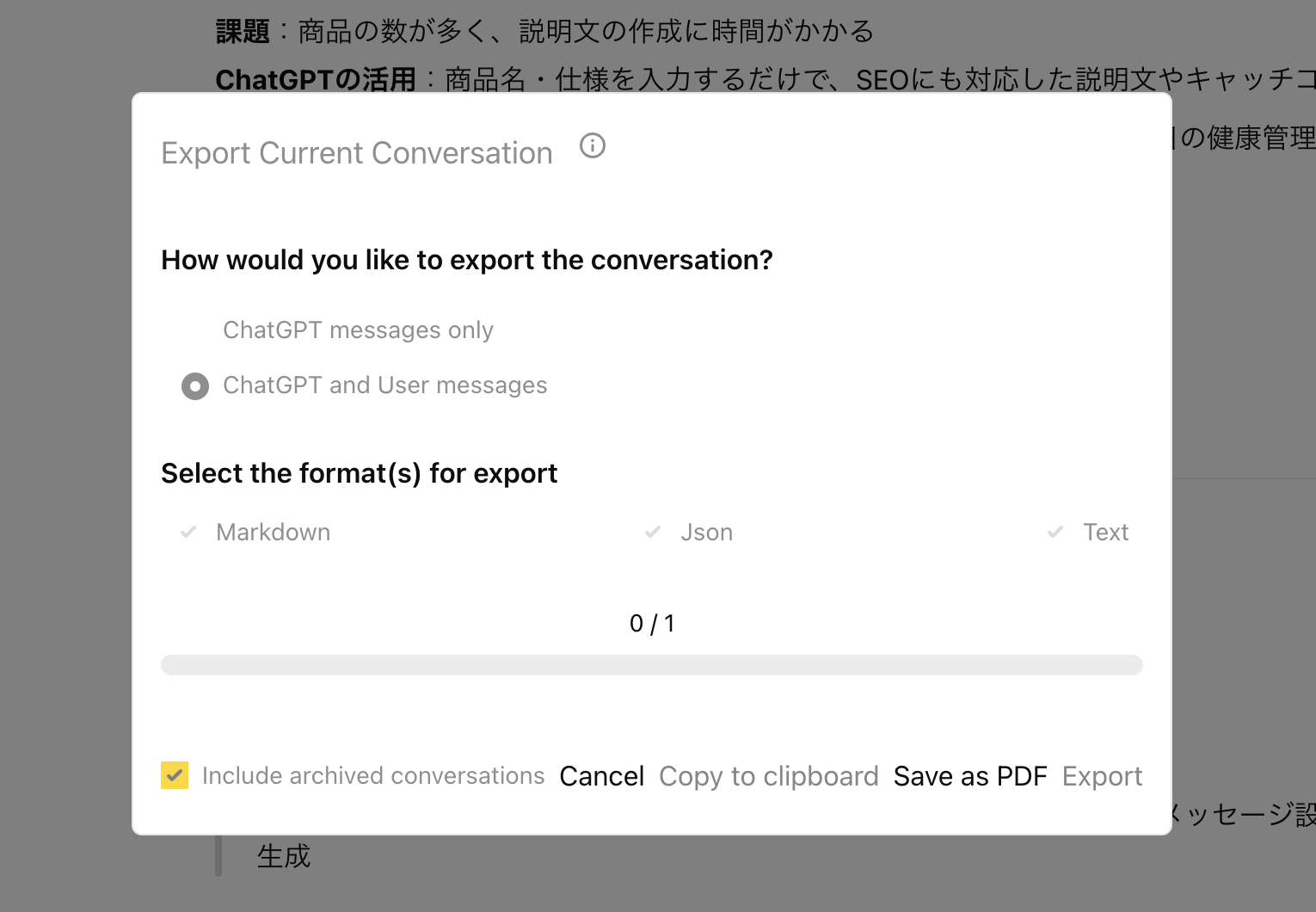 拡張機能を使う(Superpower ChatGPT-形式を選んでエクスポートする)