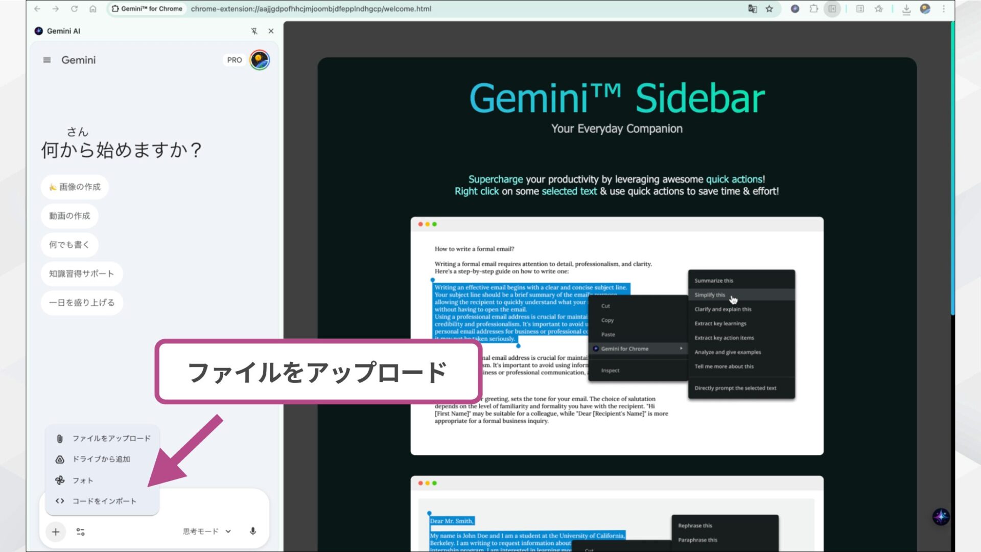 Gemini for Chromeでファイルアップロードする画面
