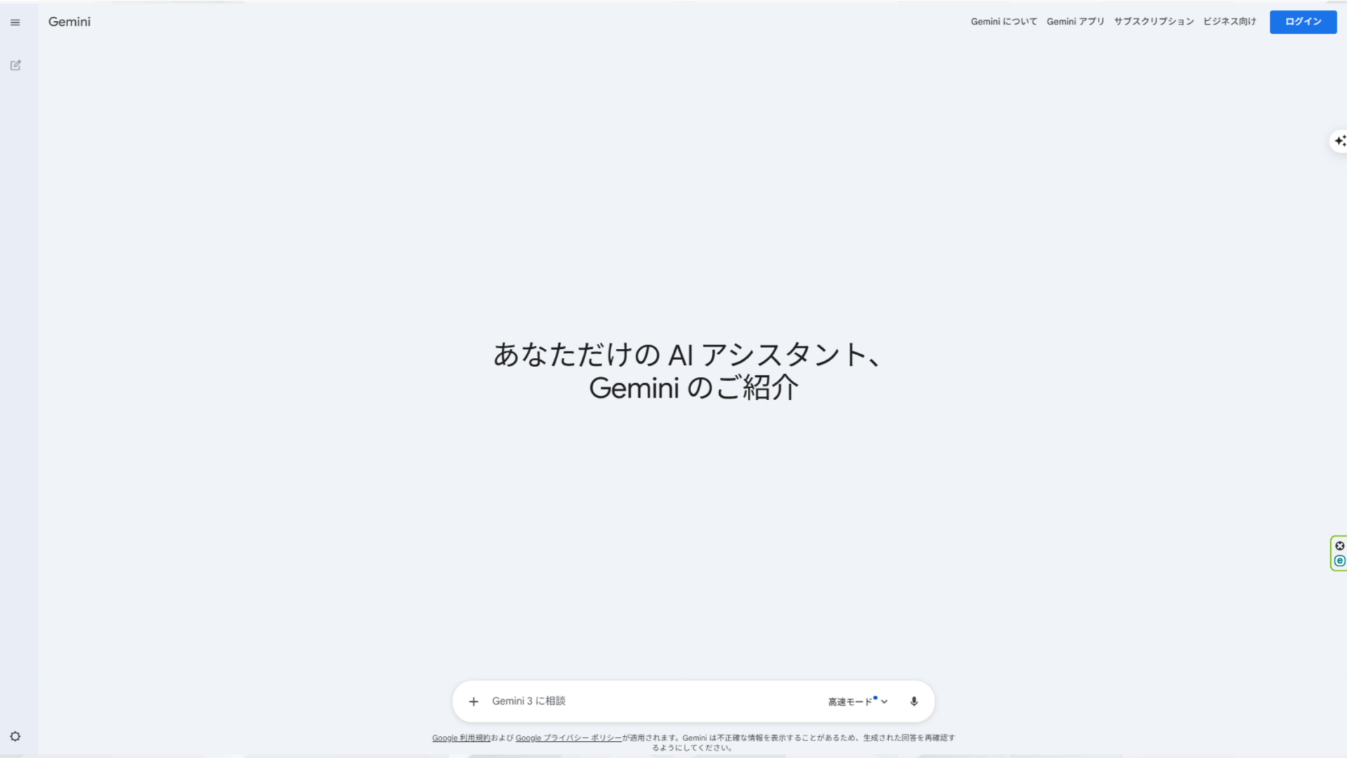 PCブラウザ版Geminiのトップページ画面