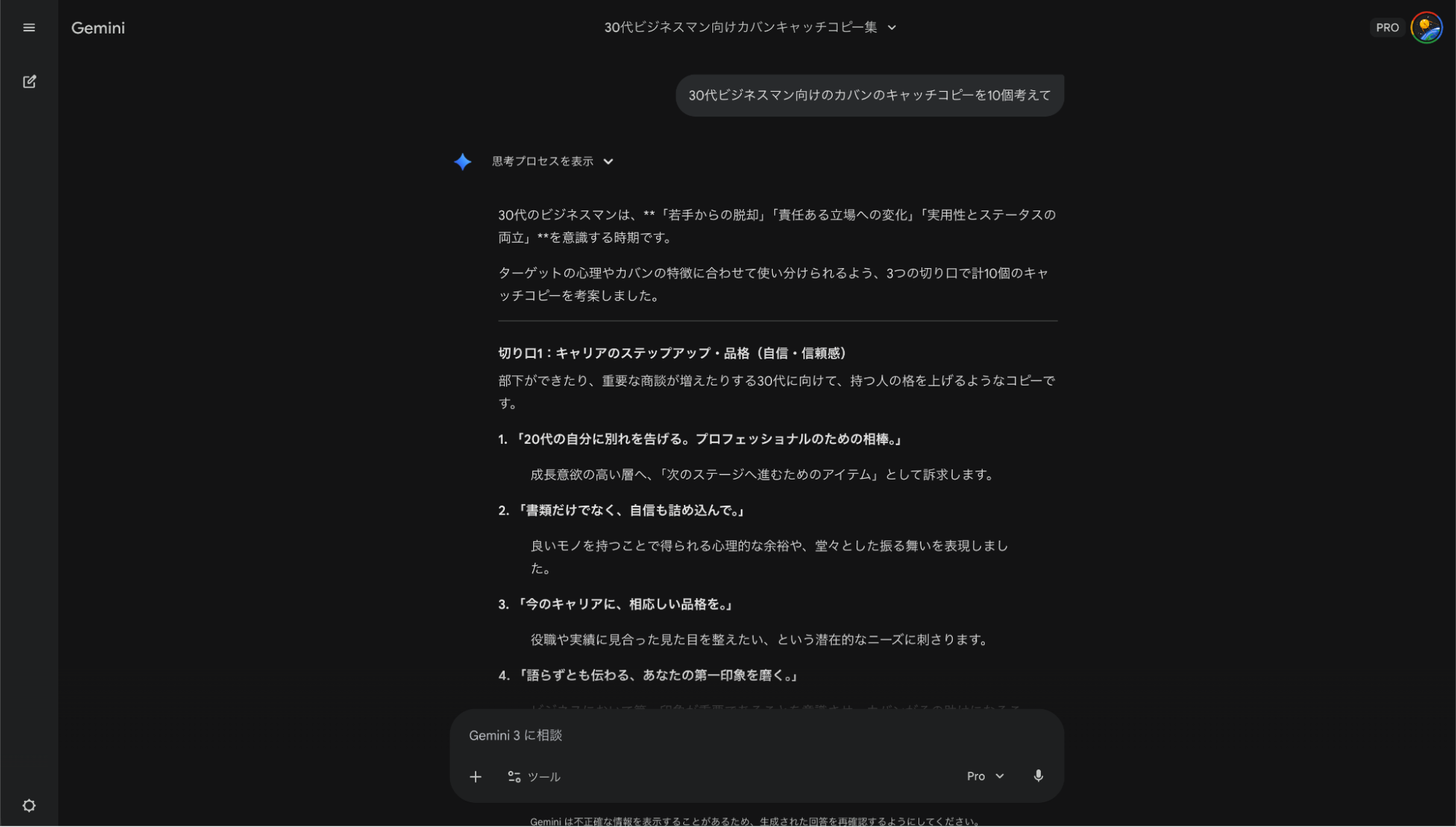 Geminiで何ができるか：ターゲットに合わせたキャッチコピーなどのアイデア出し
