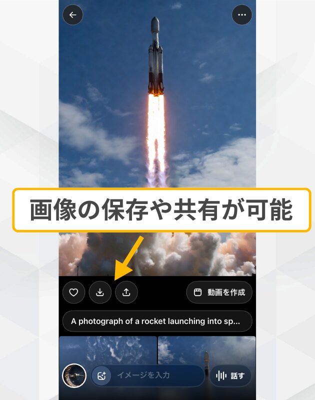 スマホでの画像保存手順:プレビュー画面下部のダウンロードアイコンをタップして保存や共有を行う操作