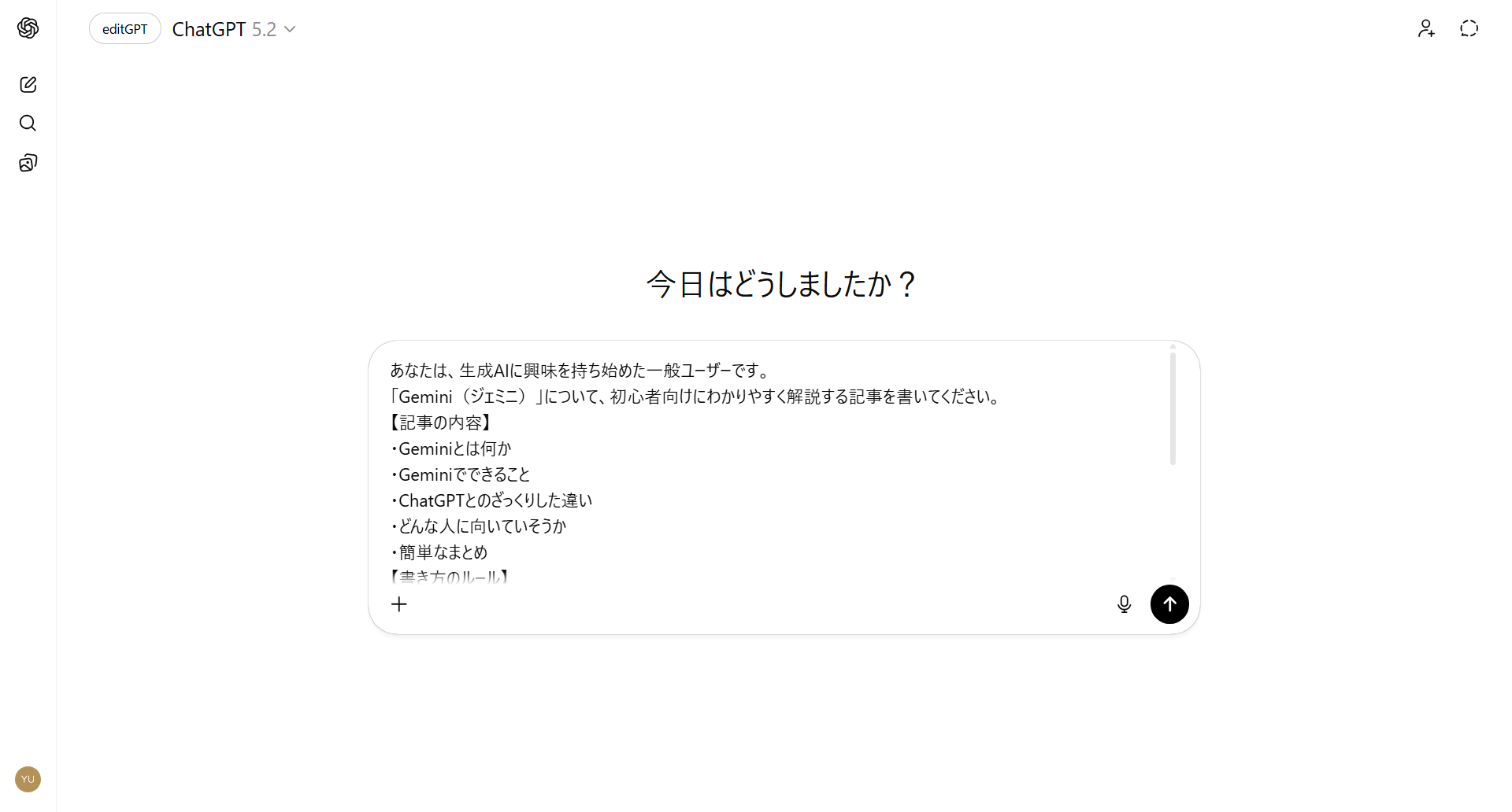 Geminiへのプロンプト入力：別アプリで作成した改行済みの文章をGeminiのチャット入力欄に貼り付け（コピペ）て送信準備をしている画面
