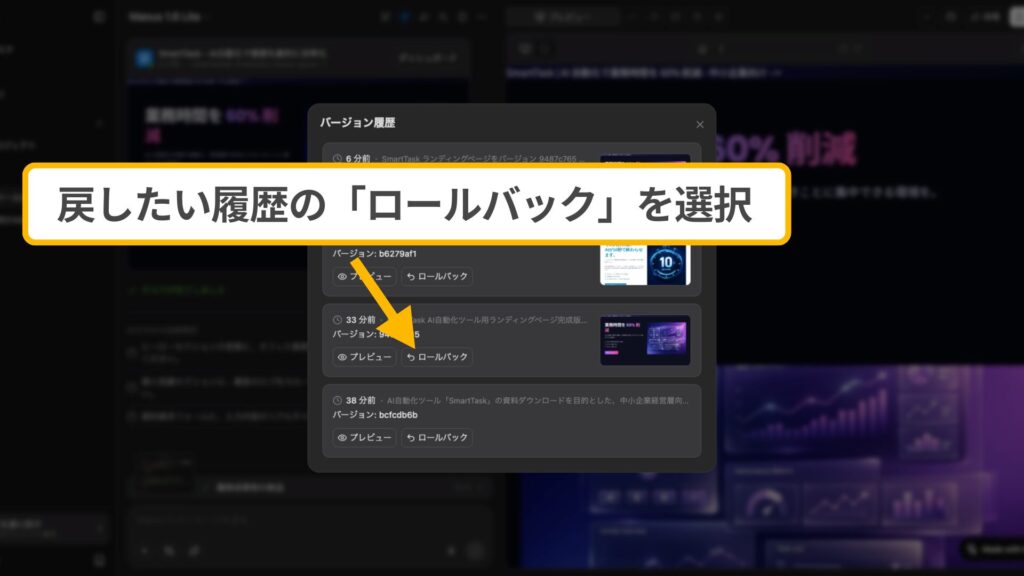 ManusのLPロールバック操作：履歴一覧から戻したいバージョンを選びロールバックをクリック。