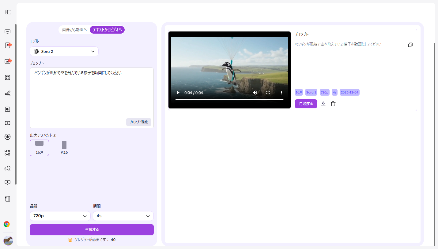 EaseMate AIでSora2を使って動画生成している様子