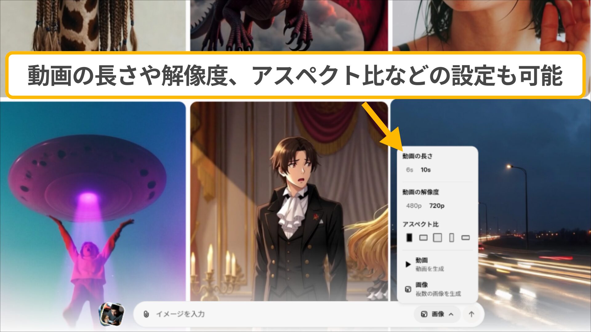 Grokの動画生成設定。動画の長さや720p解像度、アスペクト比をカスタマイズする画面。