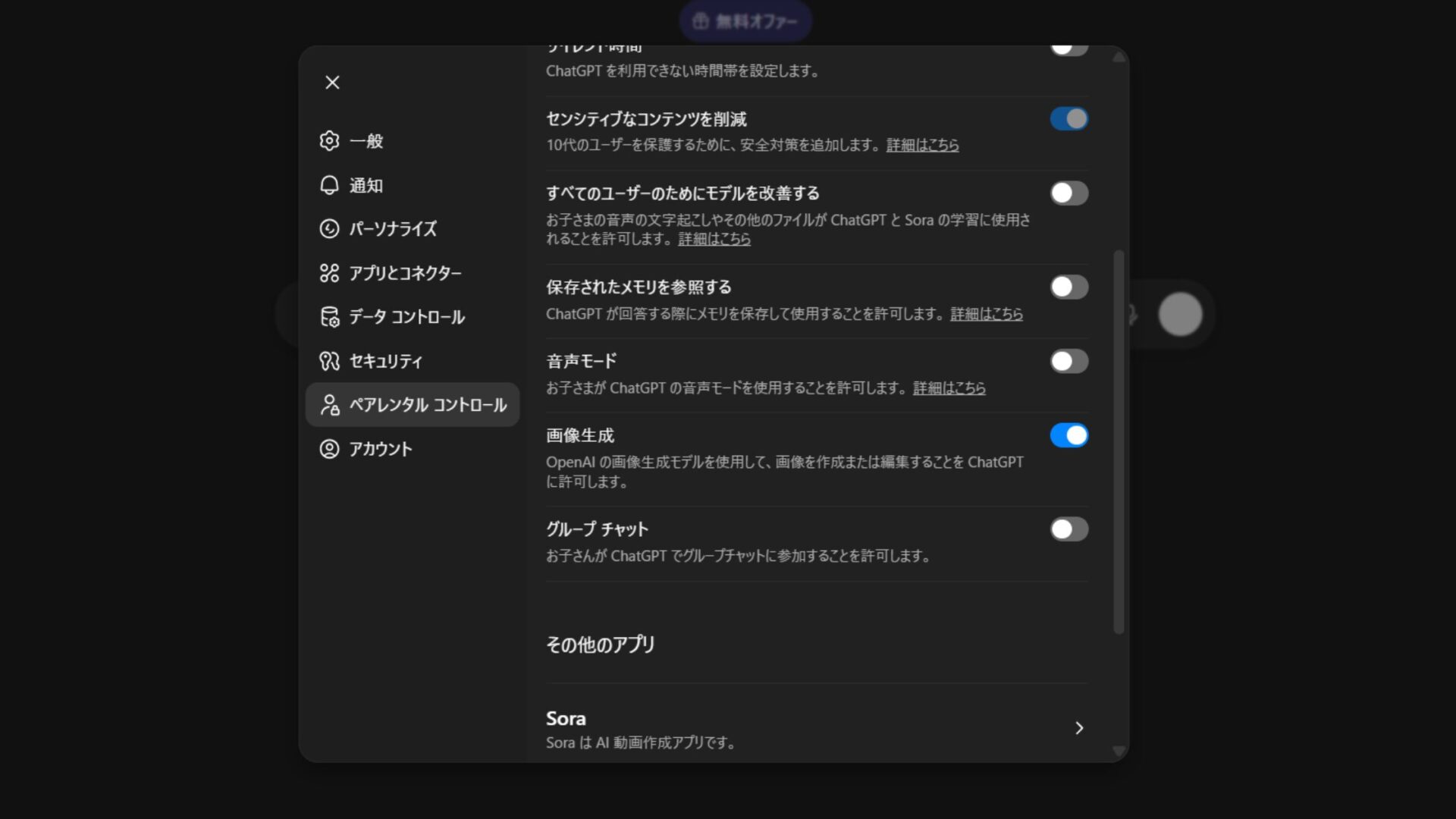 ペアレンタルコントロール機能設定:「画像生成」機能の許可スイッチ