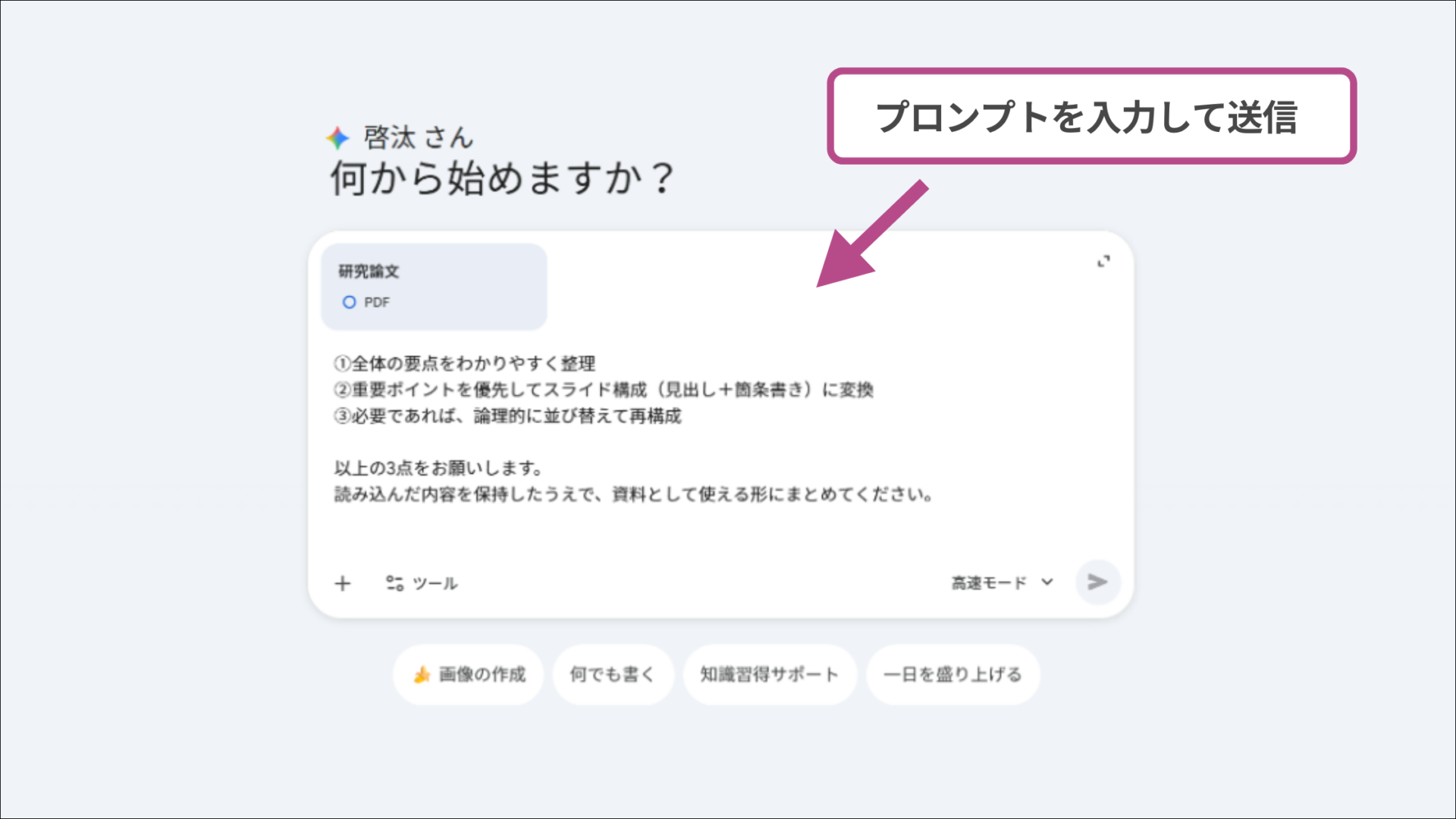 プロンプト入力画面：入力欄に具体的な指示テキストを入力し、送信ボタンを押す直前の様子