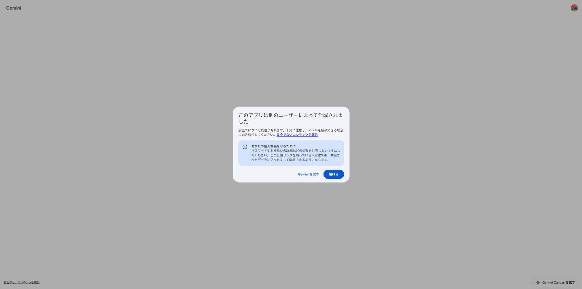 ペットカードジェネレーター利用時の注意事項確認画面と同意するボタン