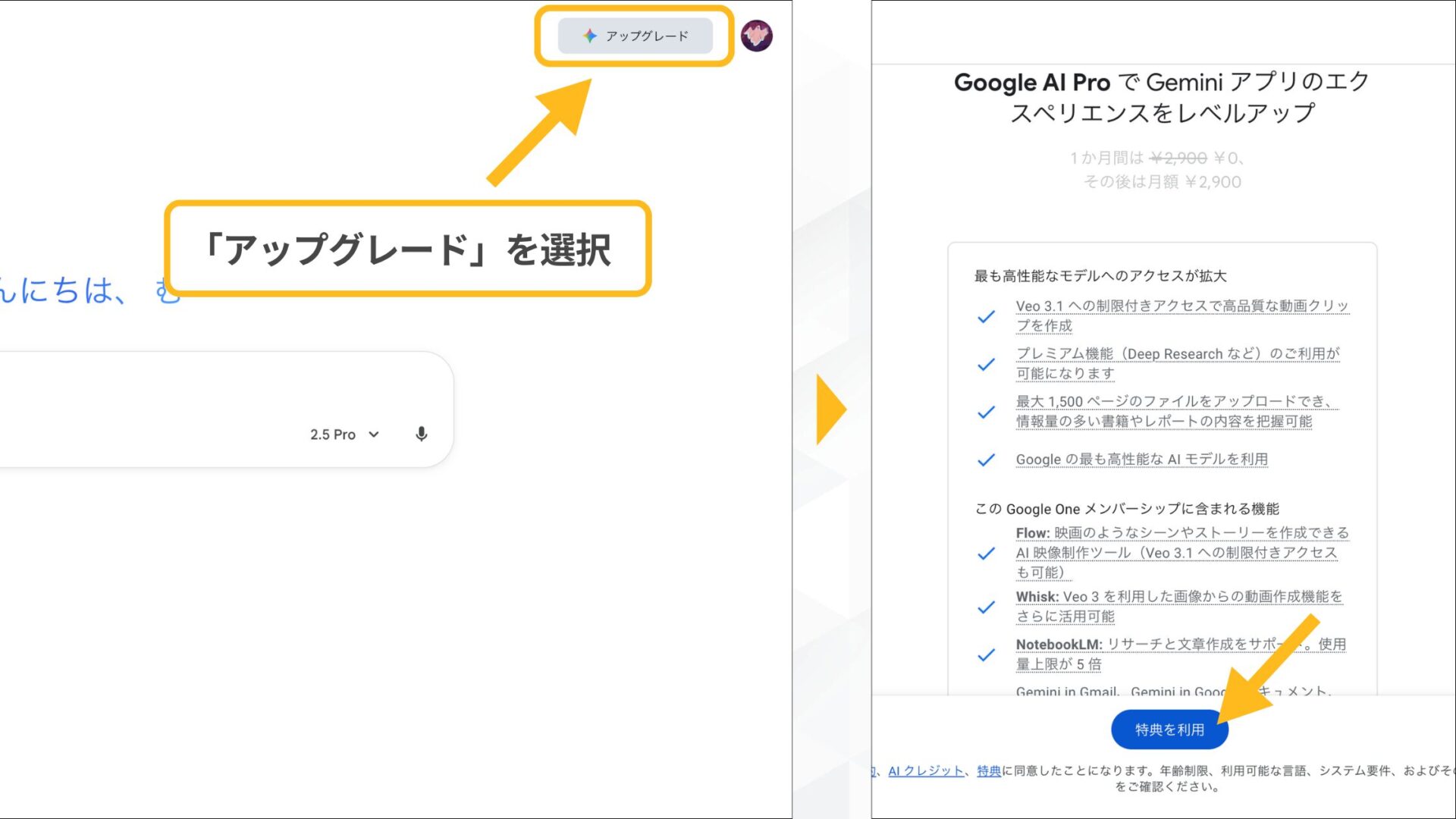 AI YouTuberの作成方法：Geminiの画面右上から行うアップグレード操作を示す画面のスクリーンショット