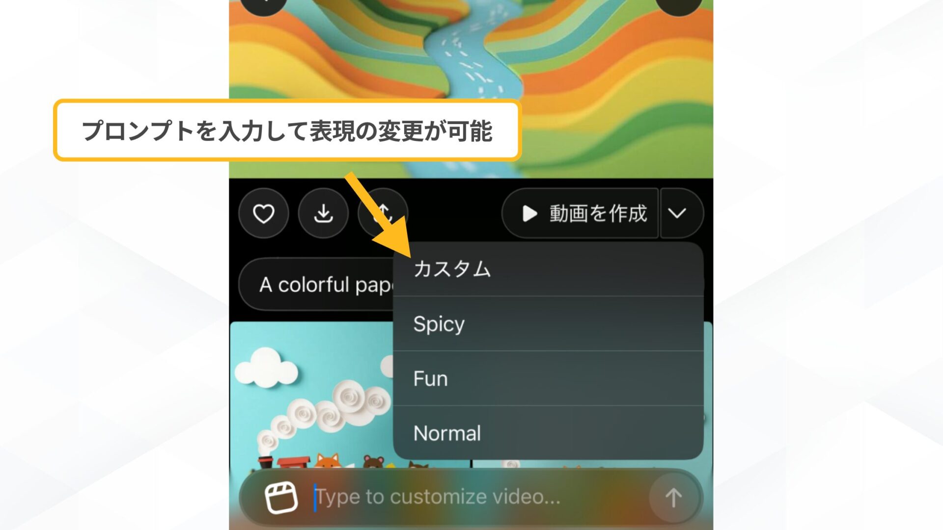 Grokの動画生成機能「Imagine video」の使い方(ステップ4:モードとスタイルを変更する-「カスタム」を選択すると、プロンプトを入力して変更できる)