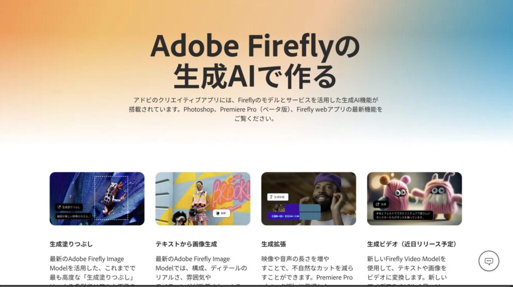 Adobe Fireflyの画面