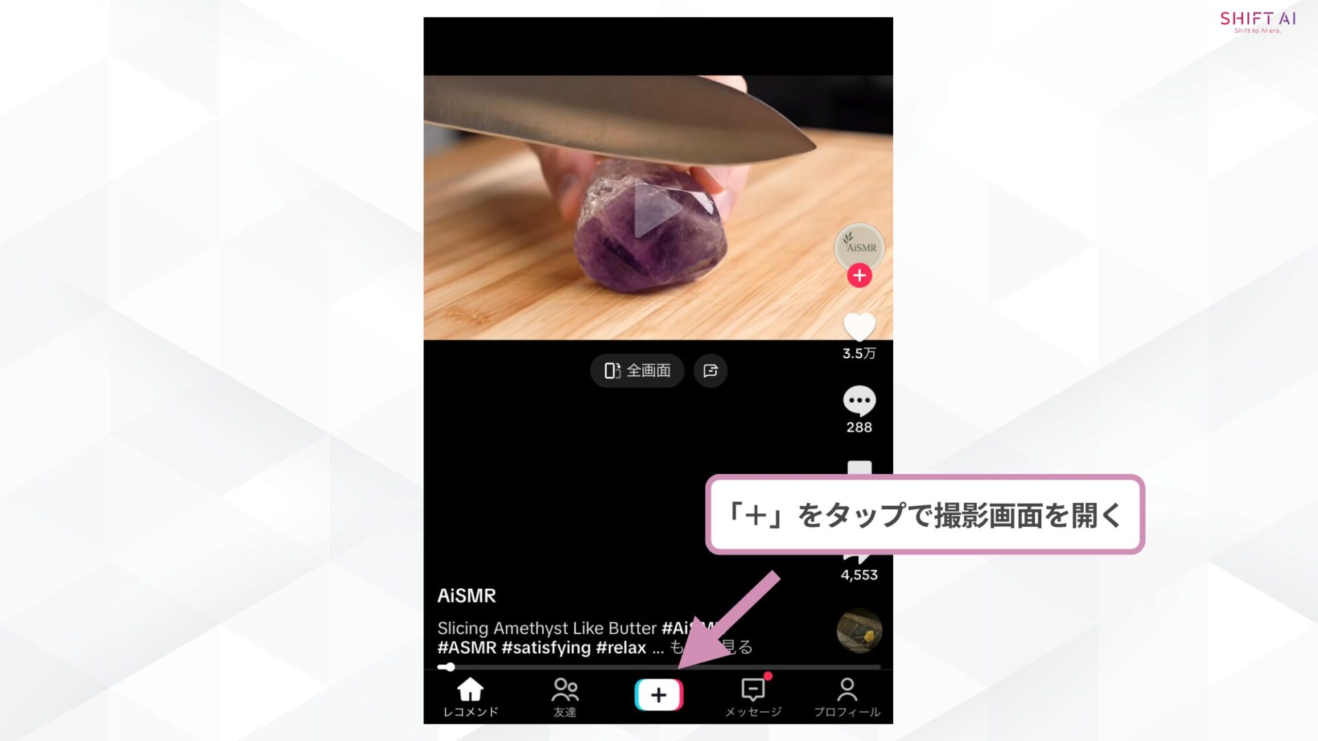 TikTokのAIマーメイド動画の作り方（①TikTokアプリを開き、下部中央の「＋」ボタンをタップして撮影画面を開く）