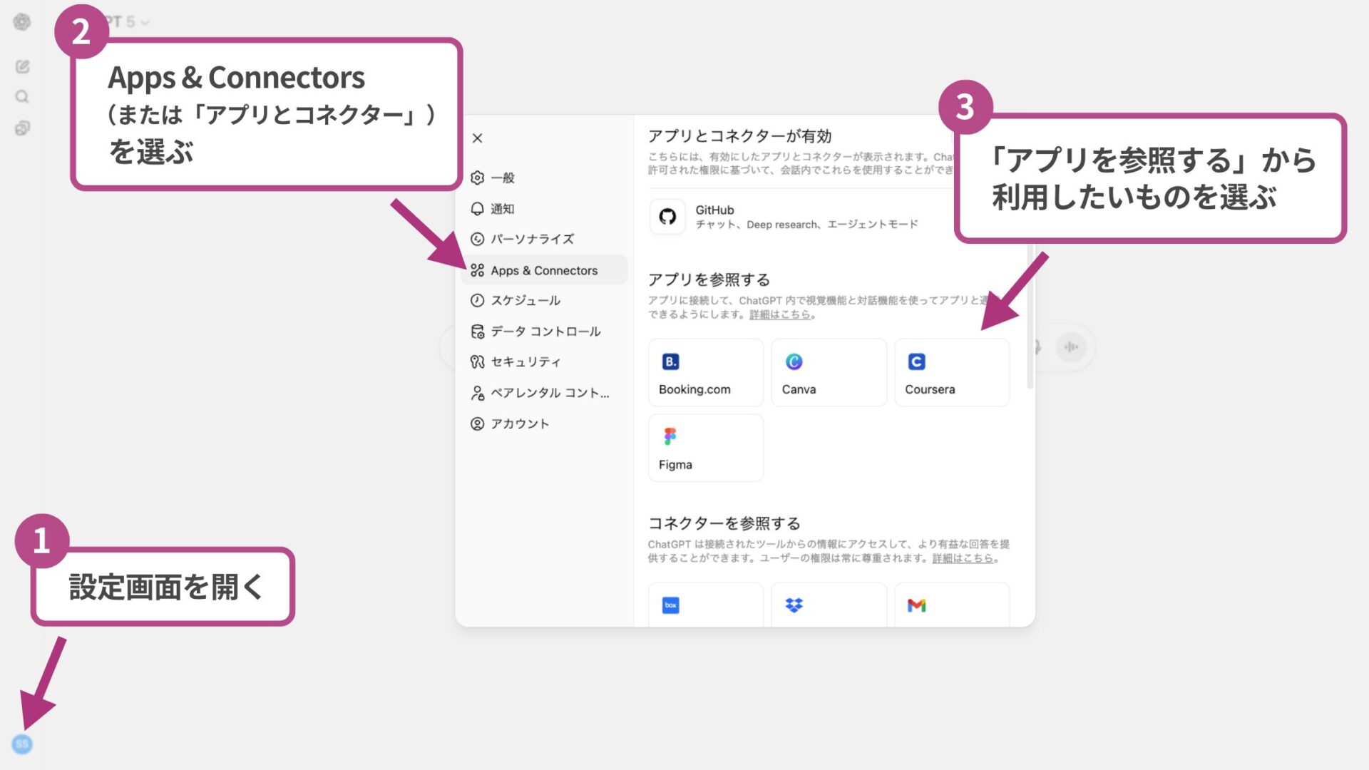Apps in ChatGPTの使い方(利用したいサービス・アプリを連携する-設定画面からあらかじめ連携しておく手順1)